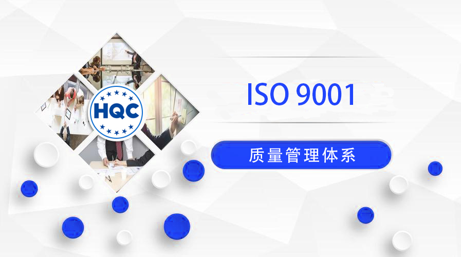 质量管理体系（含建设施工行业）