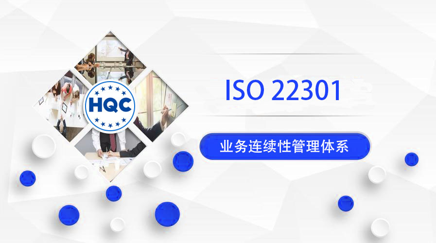 业务连续性管理体系