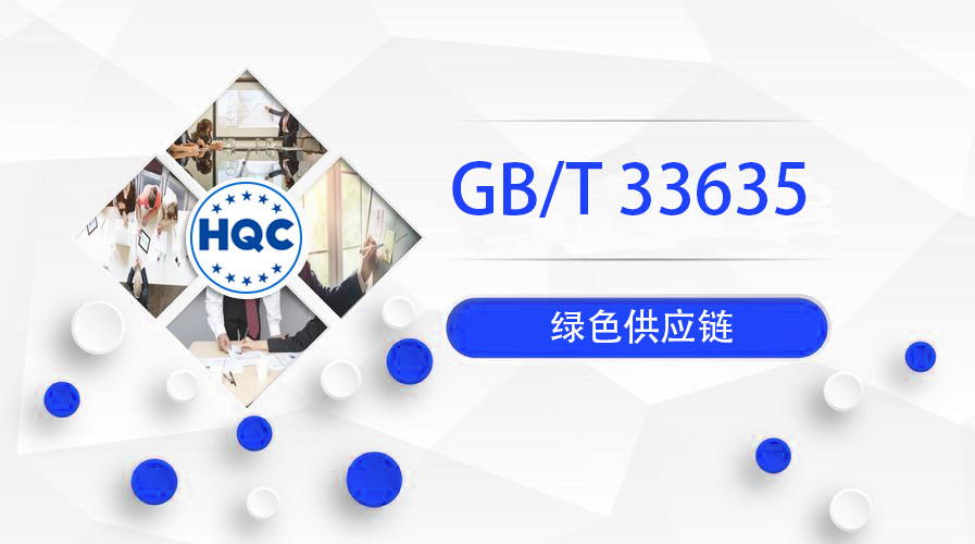 绿色供应链管理体系(暂不开展业务)