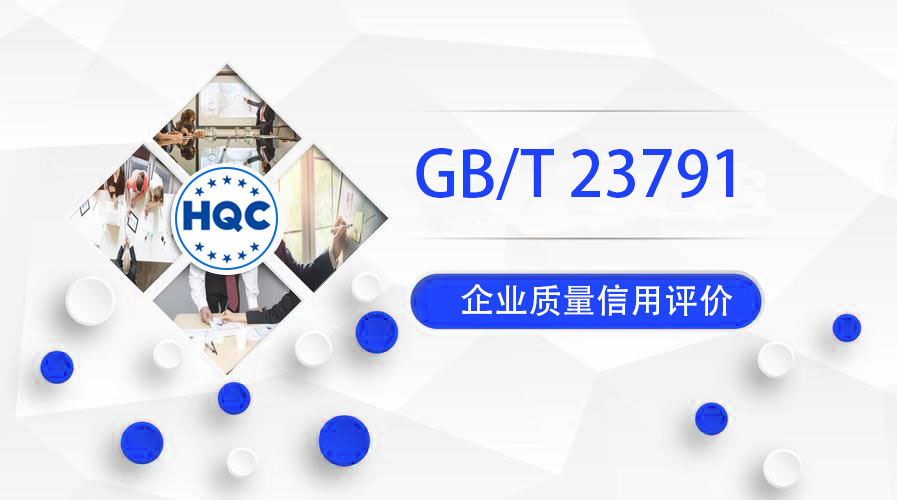 企业质量信用等级评价（暂不开展业务）