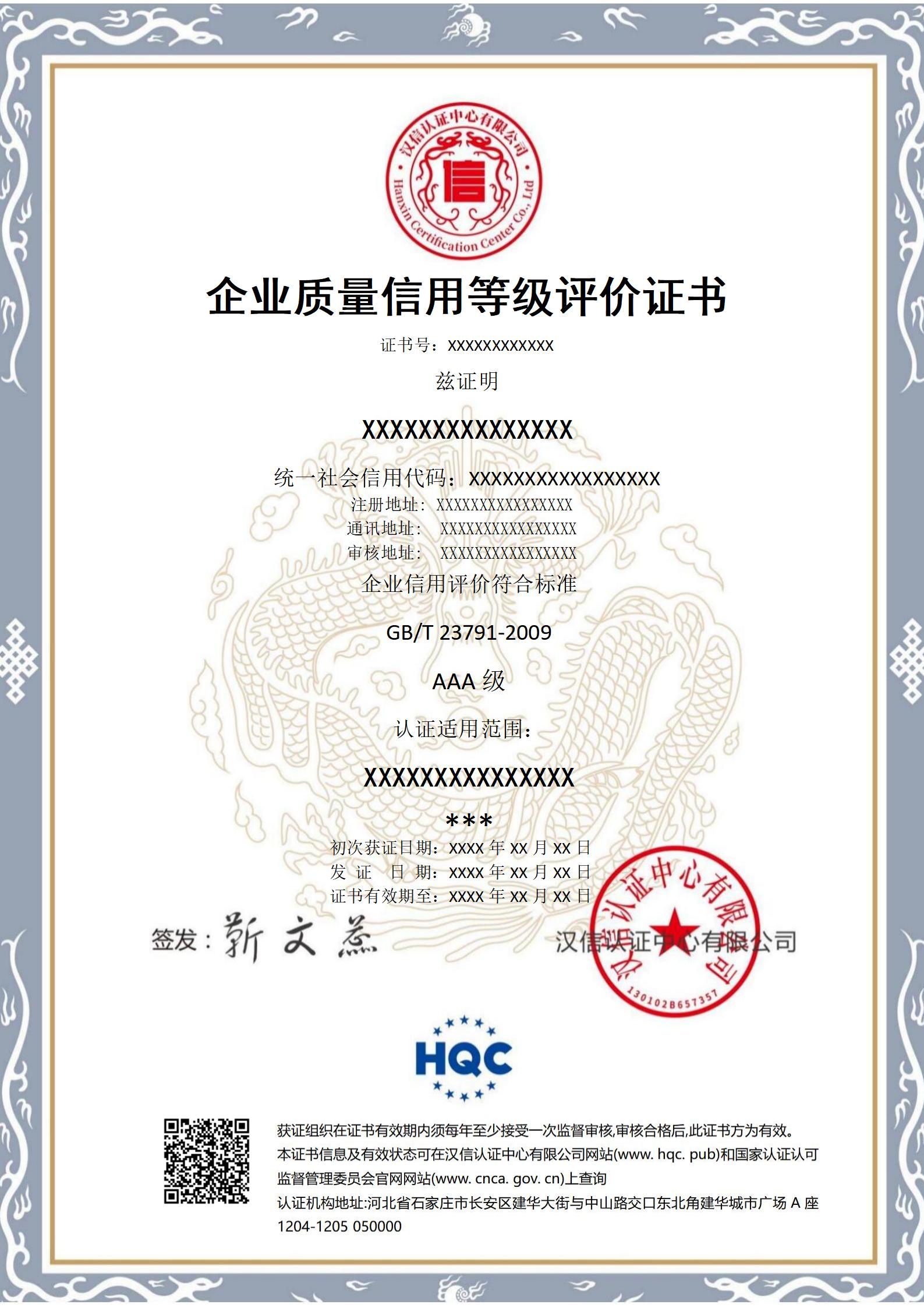 1.企业质量信用等级评价证书中文.jpg